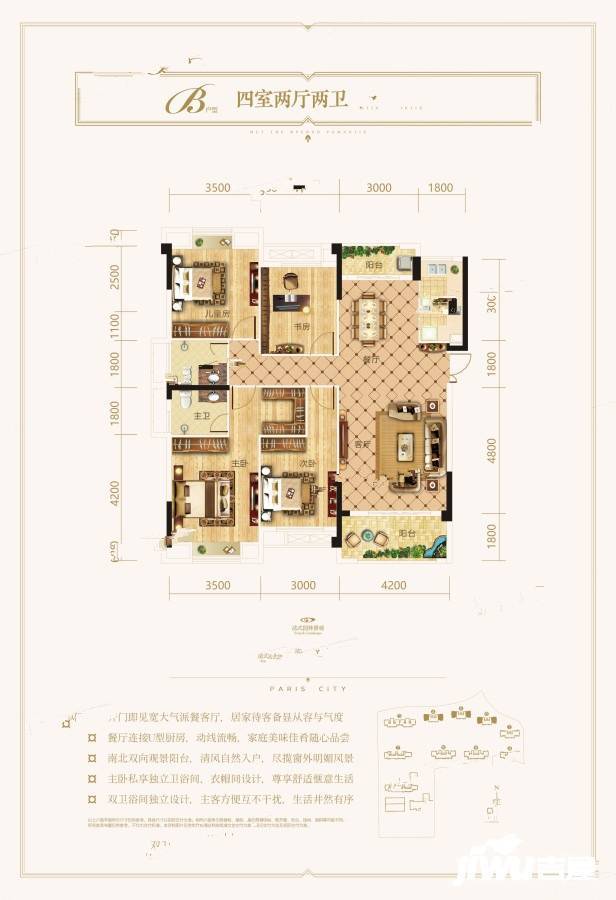 黄石中都巴黎城4室2厅2卫140㎡户型图