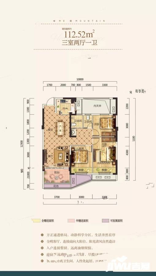 航宇仁智山水3室2厅1卫112.5㎡户型图