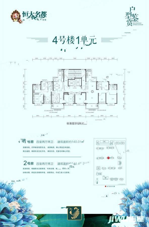 黄石恒大名都4室2厅2卫140㎡户型图