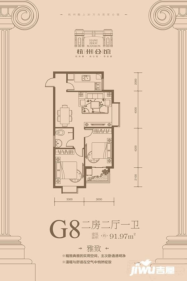 杭州公馆2室2厅1卫92㎡户型图