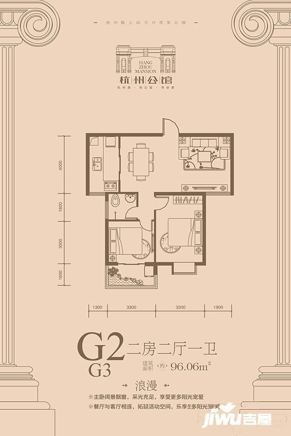 杭州公馆2室2厅1卫96.1㎡户型图