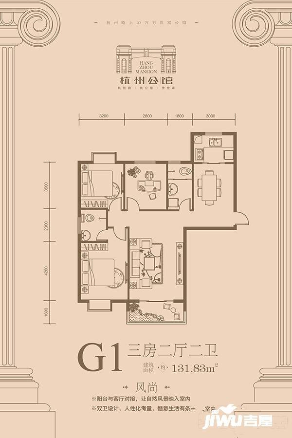 杭州公馆3室2厅2卫131.8㎡户型图