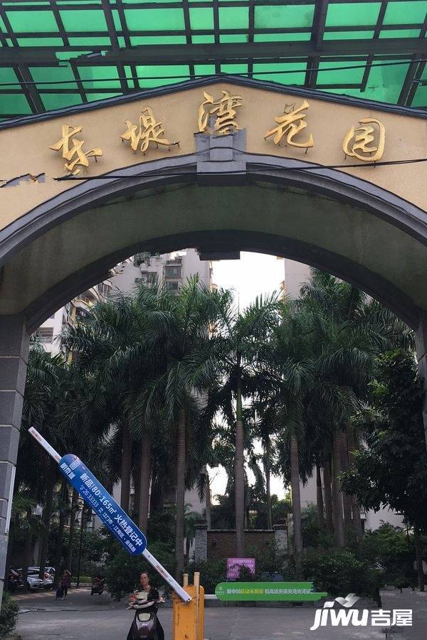 东堤湾花园实景图图片