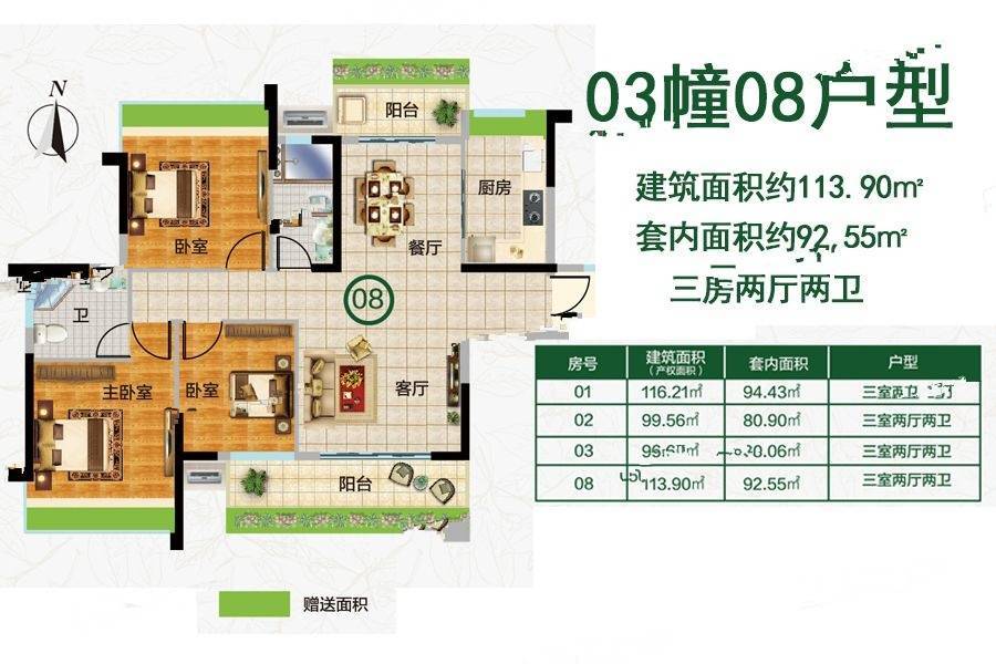 骏景湾悦峰3室2厅2卫113.9㎡户型图