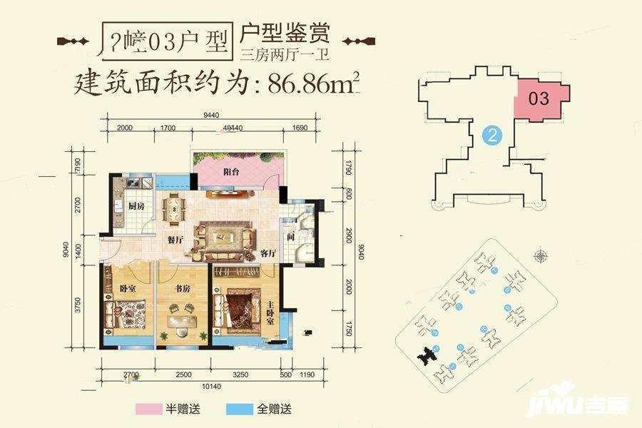 幸福御城3室2厅1卫86.9㎡户型图