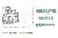 敏捷翡翠华府3室2厅2卫94㎡户型图