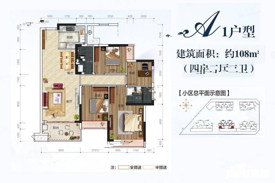 翠湖春天4室2厅2卫108㎡户型图