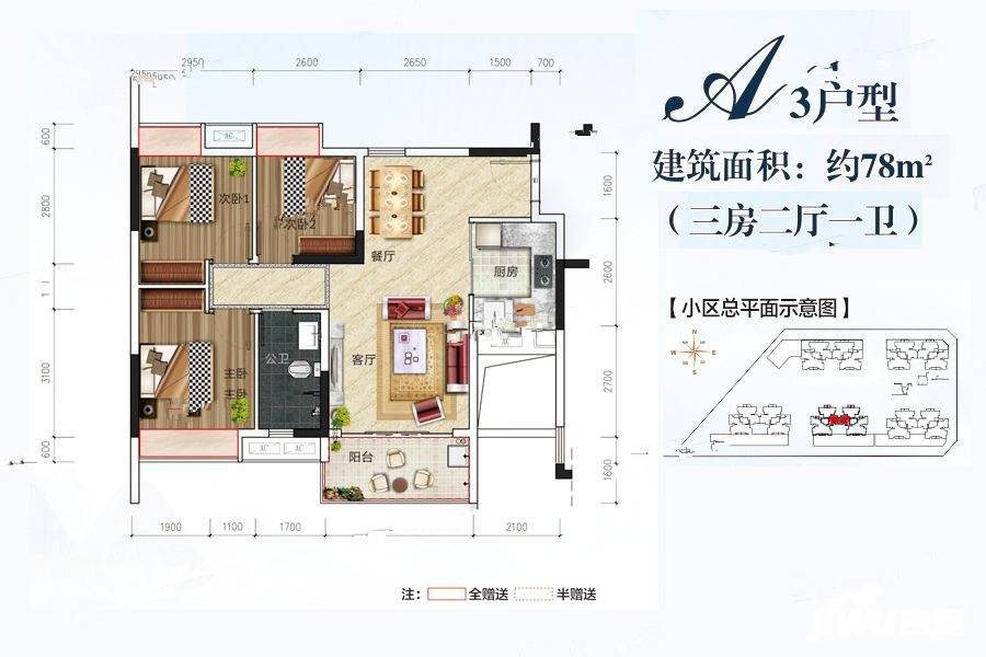 翠湖春天3室2厅1卫78㎡户型图