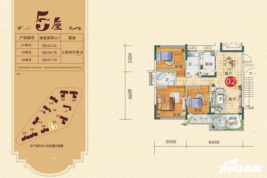 盛河湾3室2厅2卫104.8㎡户型图