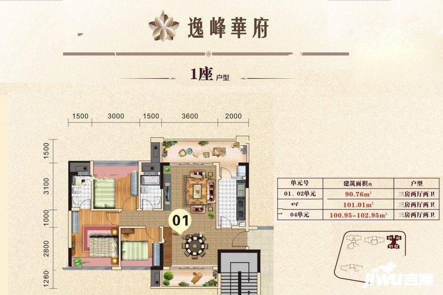 逸峰华府3室2厅2卫90.8㎡户型图