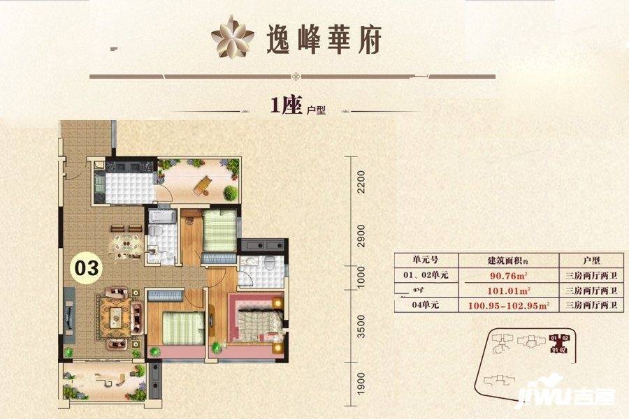 逸峰华府3室2厅2卫101㎡户型图