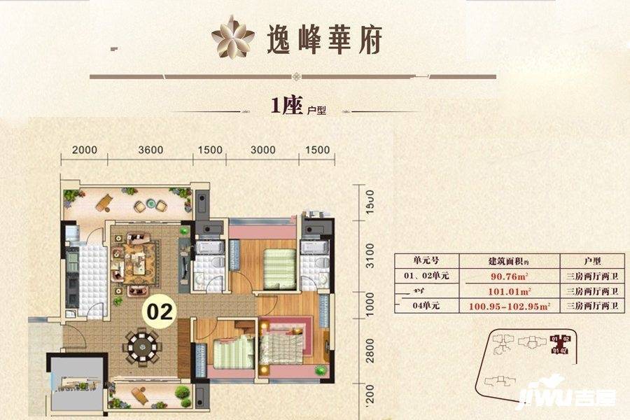 逸峰华府3室2厅2卫90.8㎡户型图