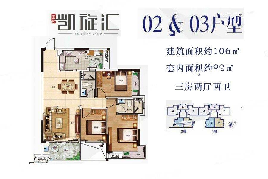 凯旋汇3室2厅2卫106㎡户型图