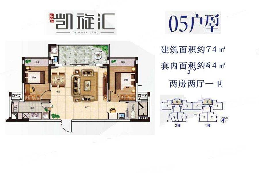 凯旋汇2室2厅1卫74㎡户型图