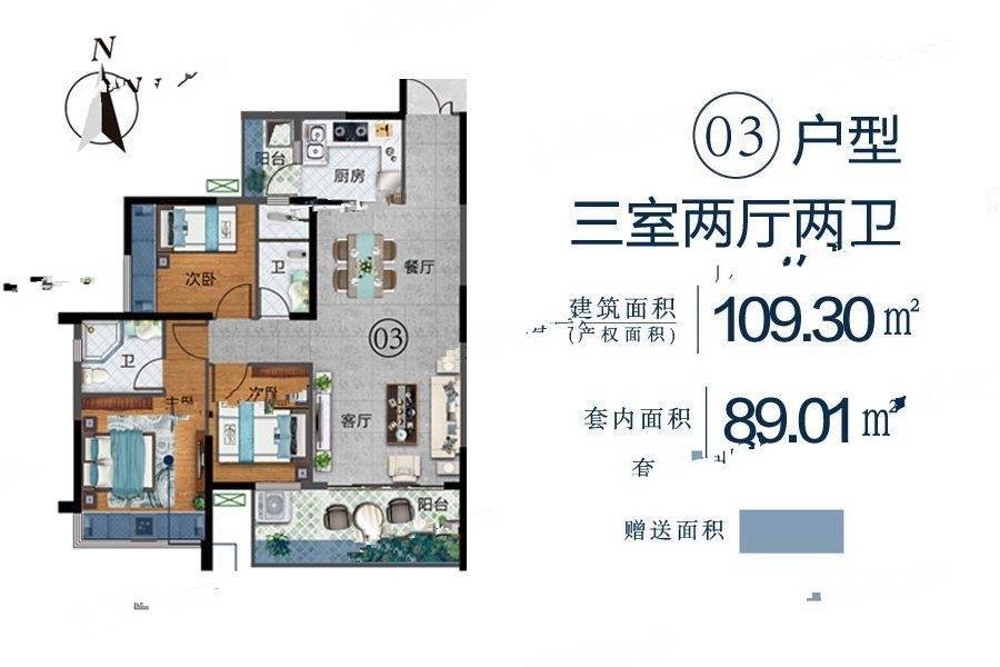 骏景湾悦峰3室2厅2卫109.3㎡户型图