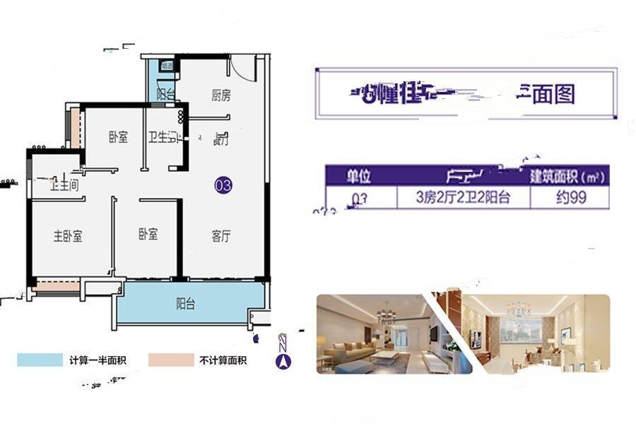 敏捷悦府3室2厅2卫99㎡户型图