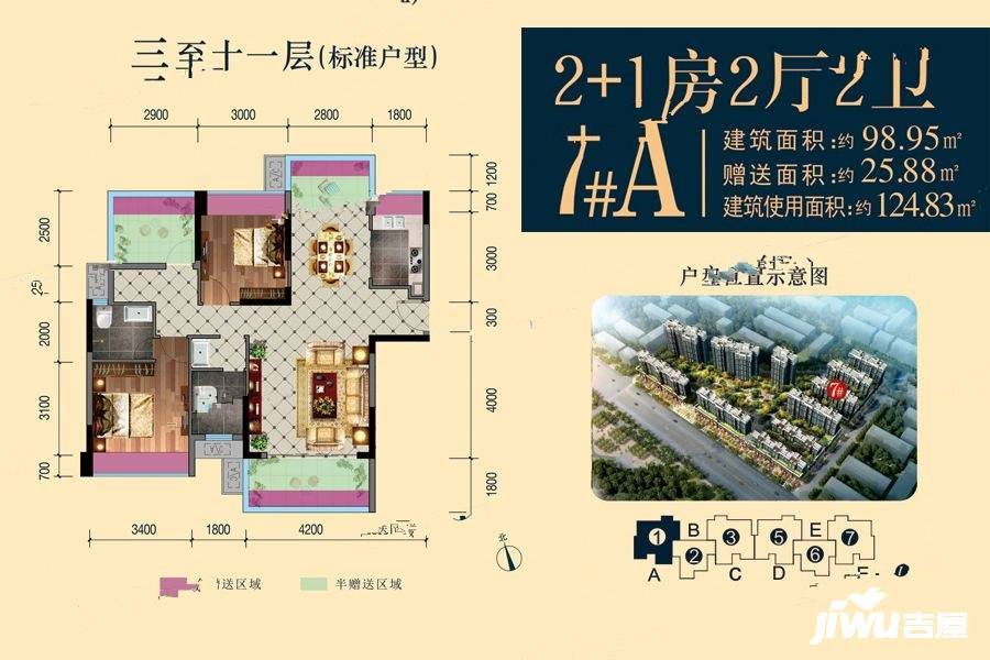 东方御璟苑3室2厅1卫98㎡户型图