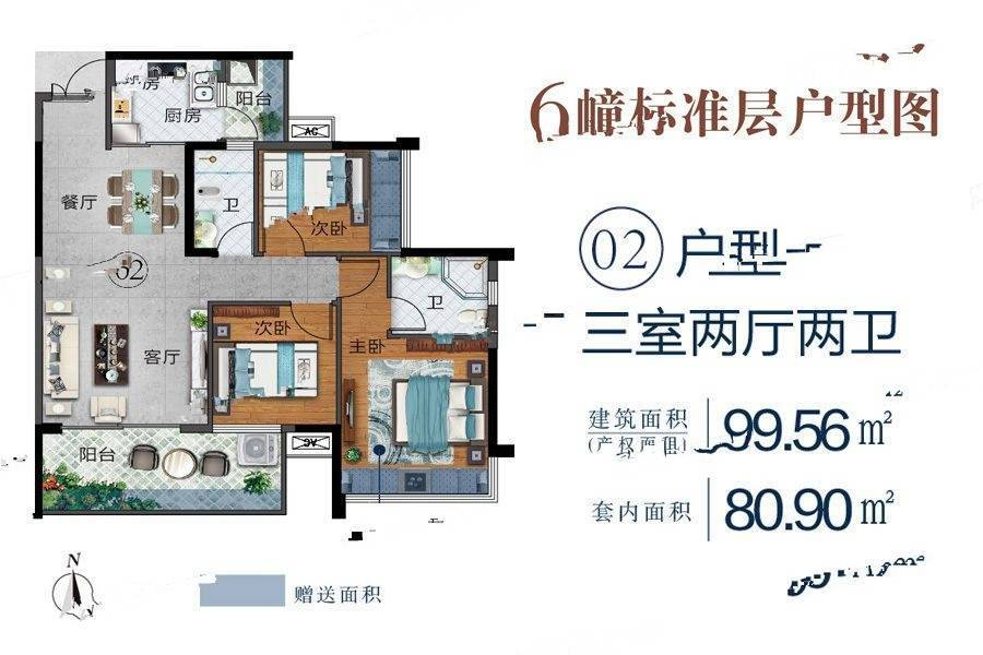 骏景湾悦峰3室2厅1卫99.6㎡户型图