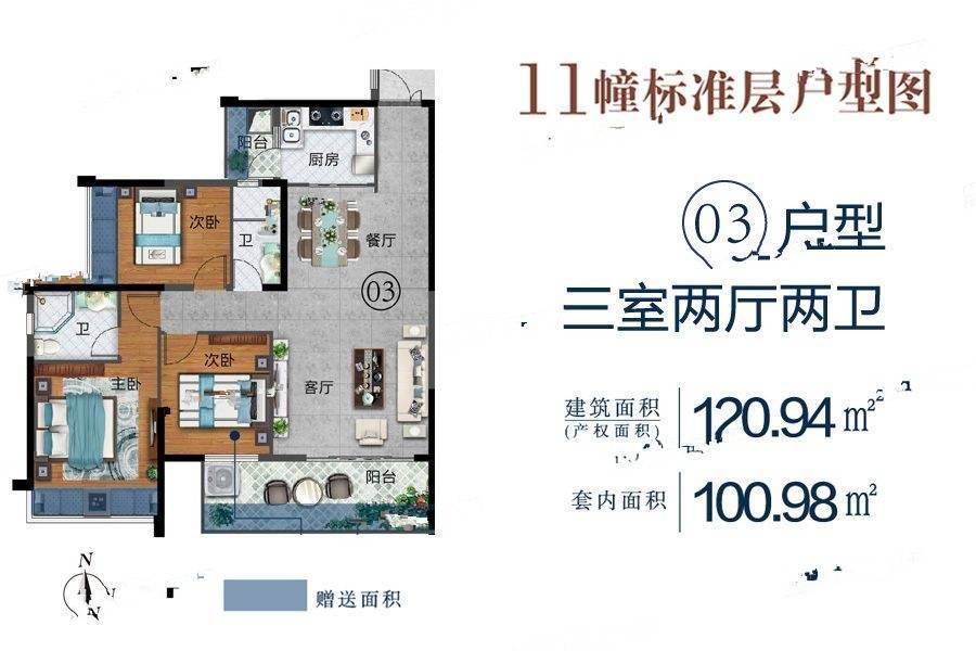 骏景湾悦峰3室2厅2卫120.9㎡户型图