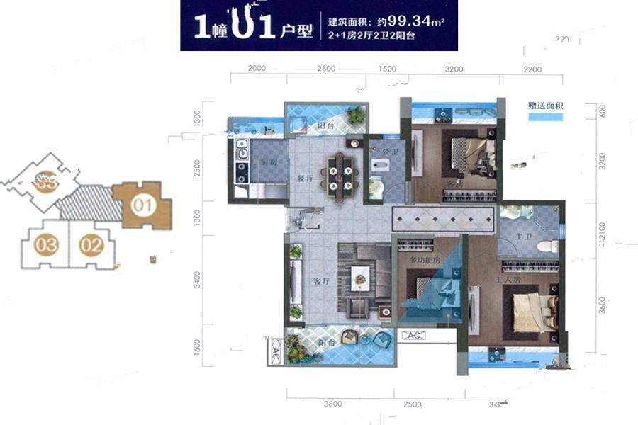 骏景湾领峰3室2厅2卫99.3㎡户型图