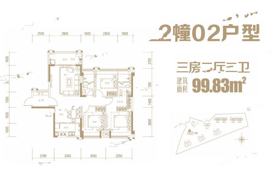 凯旋豪庭3室2厅2卫99.8㎡户型图