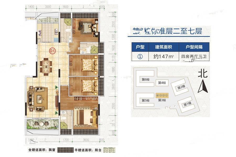 锦绣苍江4室2厅2卫147㎡户型图