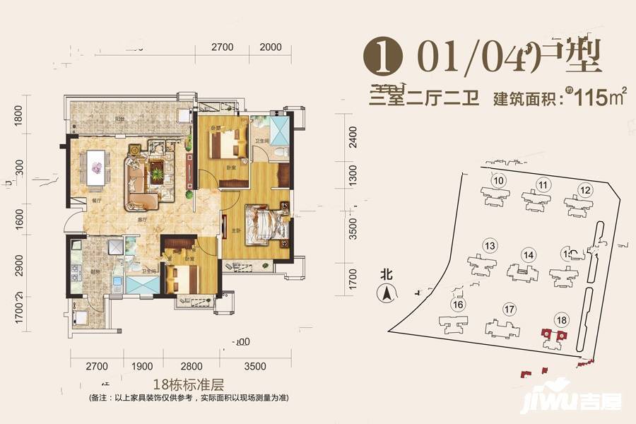 台山恒大名都3室2厅2卫115㎡户型图