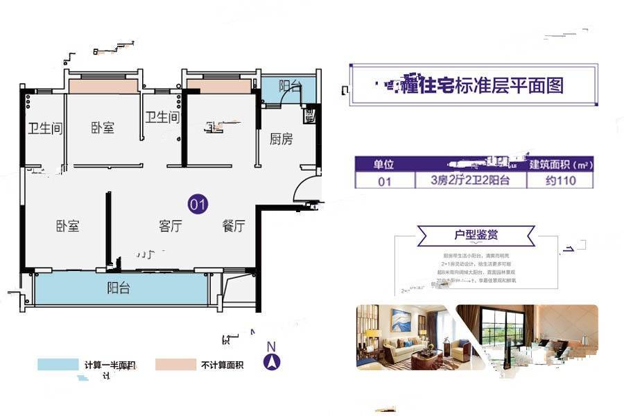 敏捷悦府3室2厅2卫110㎡户型图