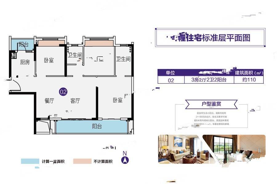 敏捷悦府3室2厅2卫110㎡户型图