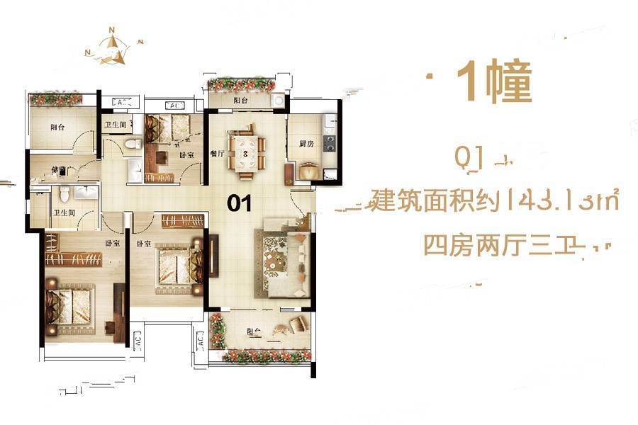 台山雅居乐御宾府4室2厅3卫143.1㎡户型图