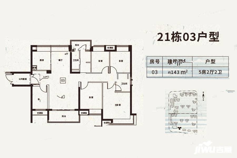 保利公馆5室2厅2卫143㎡户型图