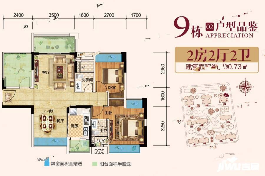 鸿景天悦2室2厅2卫90.7㎡户型图