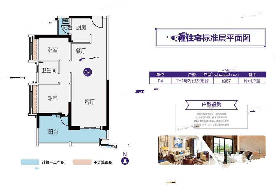 敏捷悦府2室2厅1卫87㎡户型图