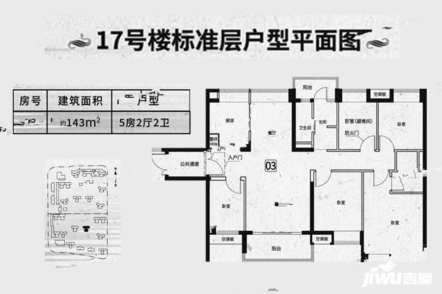 保利公馆5室2厅2卫143㎡户型图