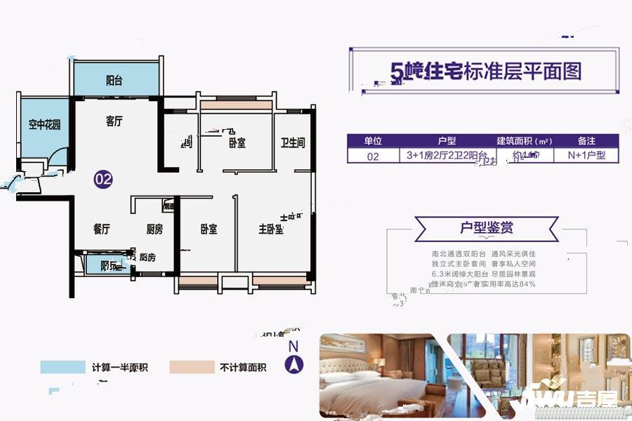 敏捷悦府4室2厅2卫118㎡户型图