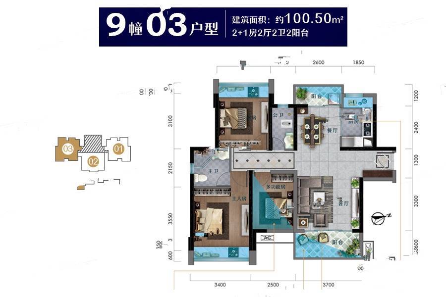 骏景湾领峰3室2厅2卫100.5㎡户型图