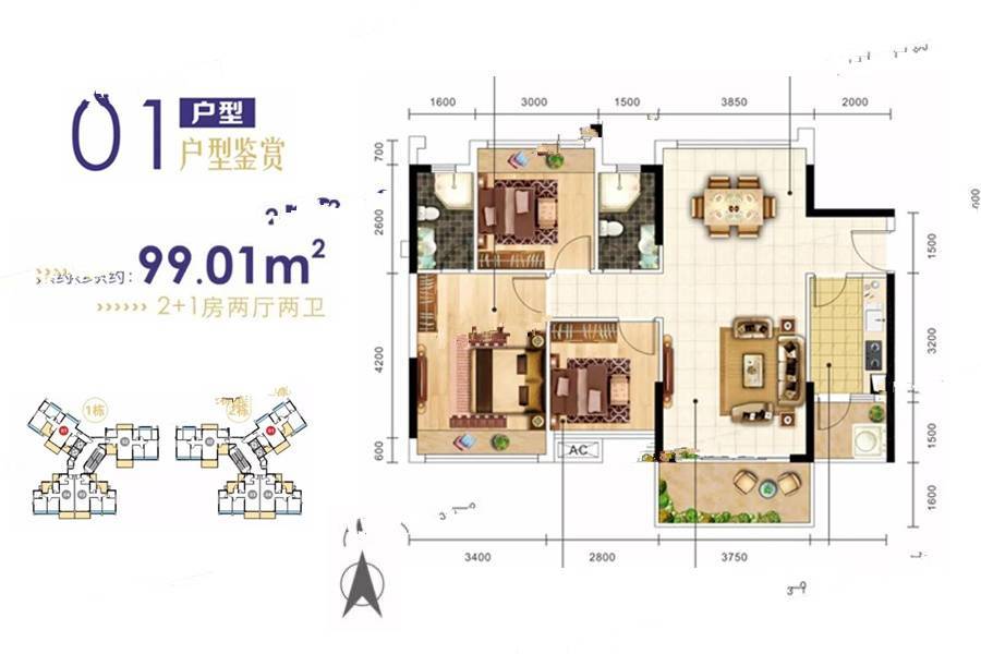 盈俊轩3室2厅2卫99㎡户型图