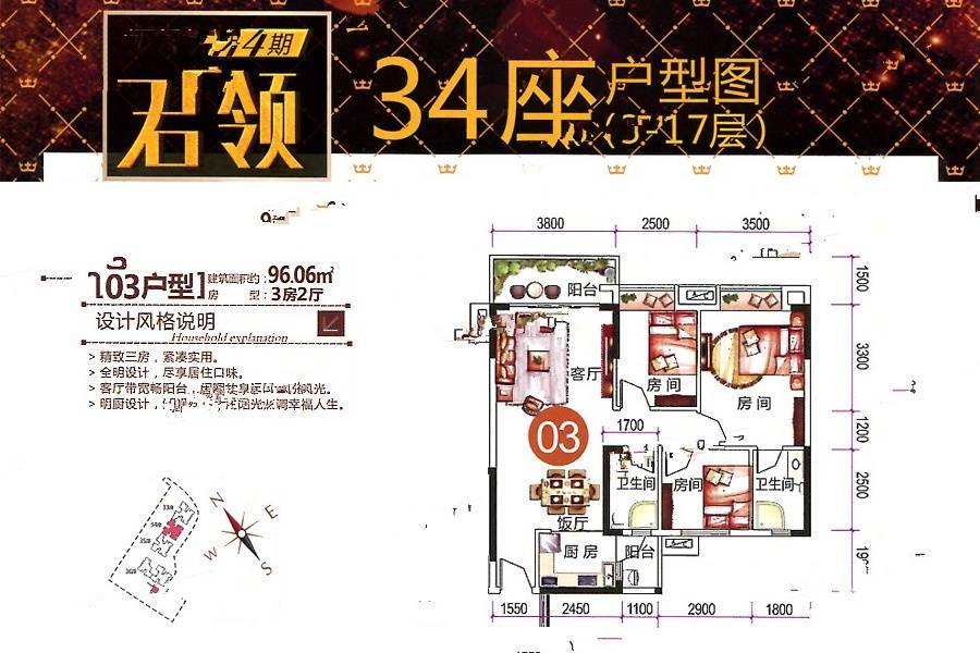 汇侨新城3室2厅2卫96.1㎡户型图