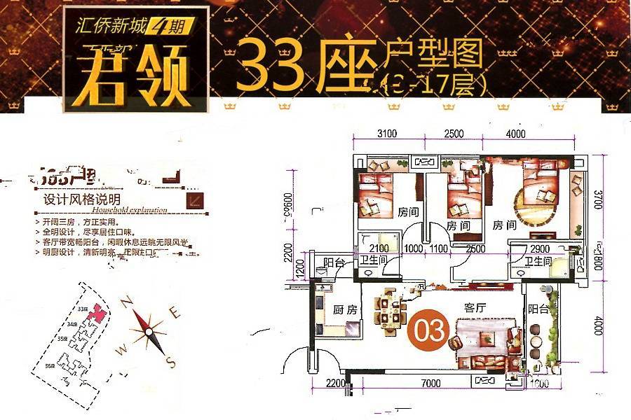 汇侨新城3室2厅2卫107㎡户型图