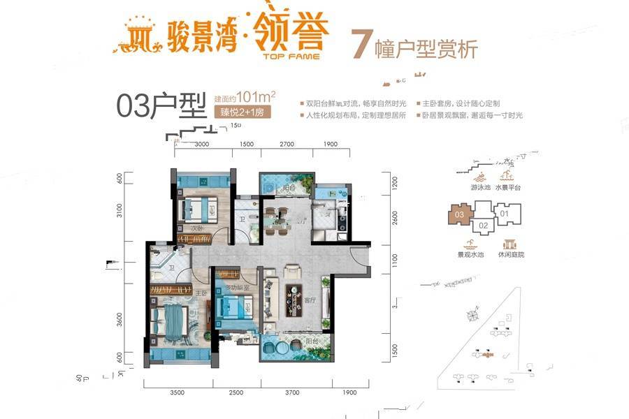 新会骏景湾领誉3室2厅2卫101㎡户型图