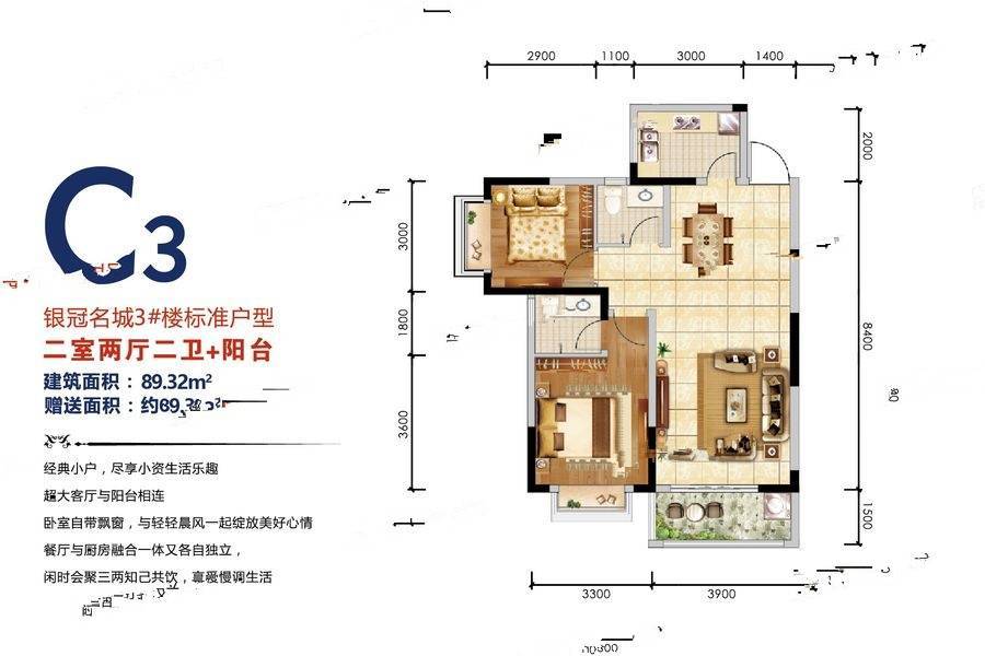 银冠名城2室2厅2卫89.3㎡户型图