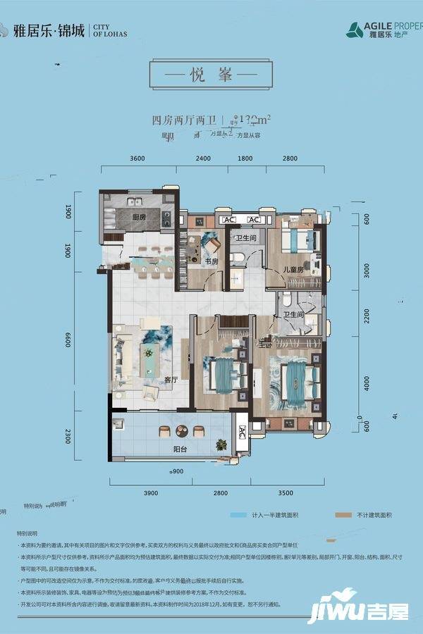 雅居乐锦城4室2厅2卫130㎡户型图