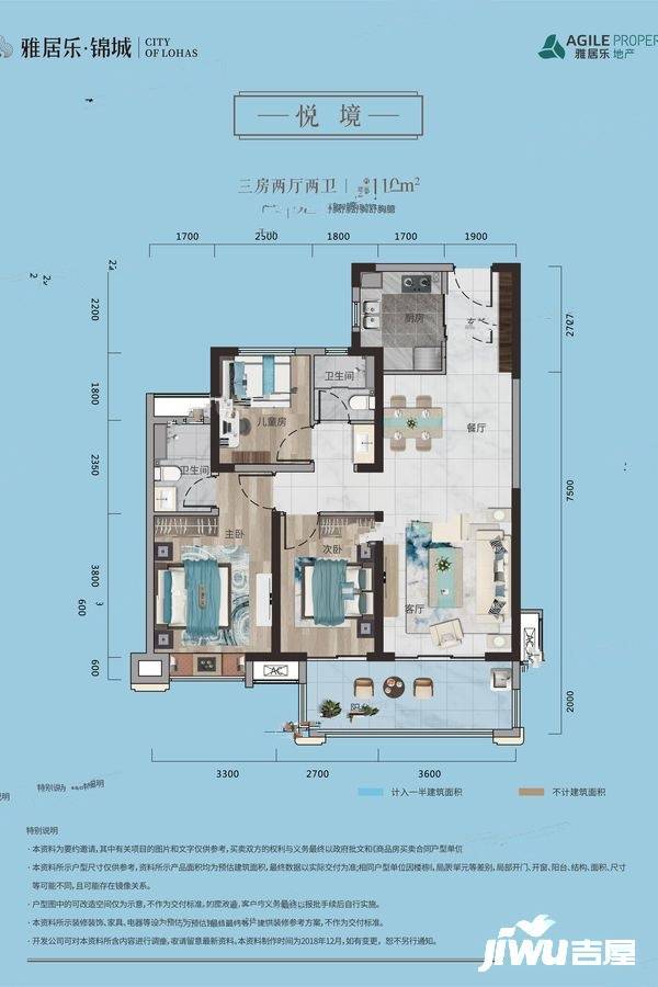 雅居乐锦城3室2厅2卫110㎡户型图