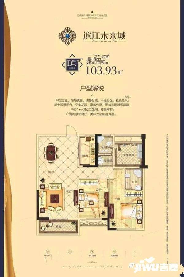 滨江未来城2室2厅2卫103.9㎡户型图