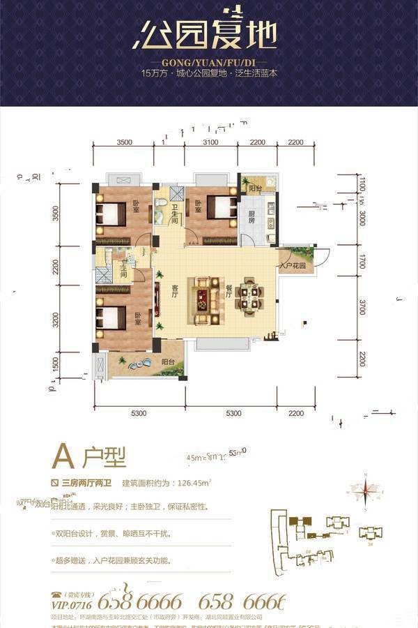 公园复地3室2厅2卫126.5㎡户型图