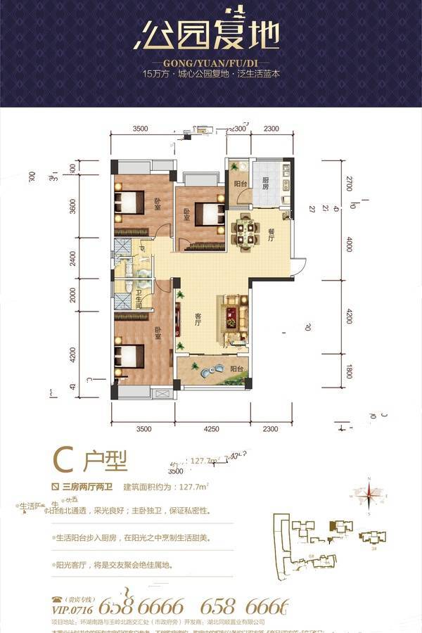 公园复地3室2厅2卫127.7㎡户型图