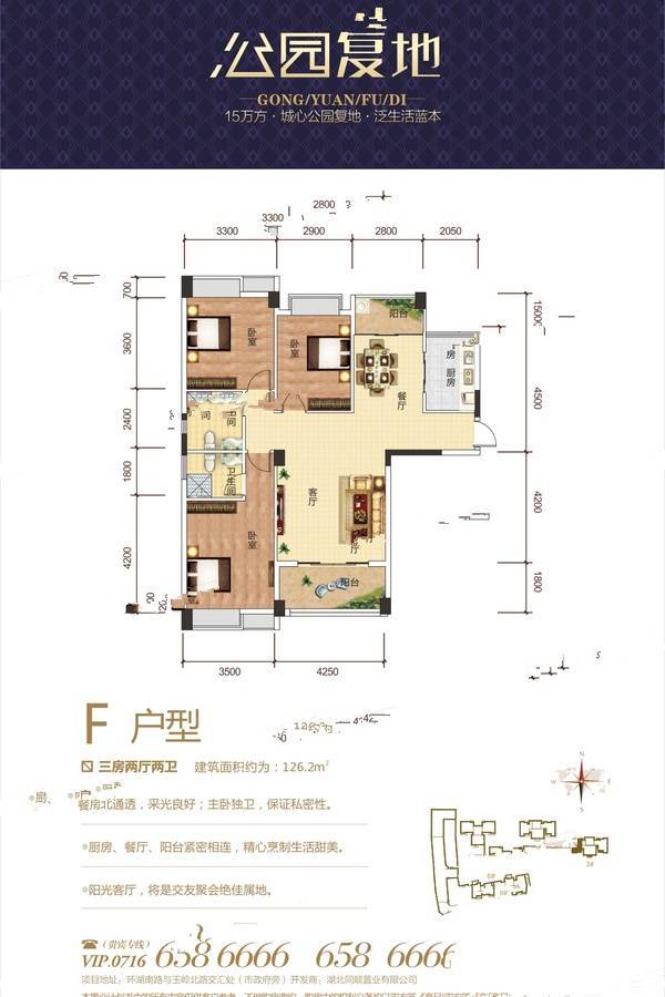 公园复地3室2厅2卫126.2㎡户型图