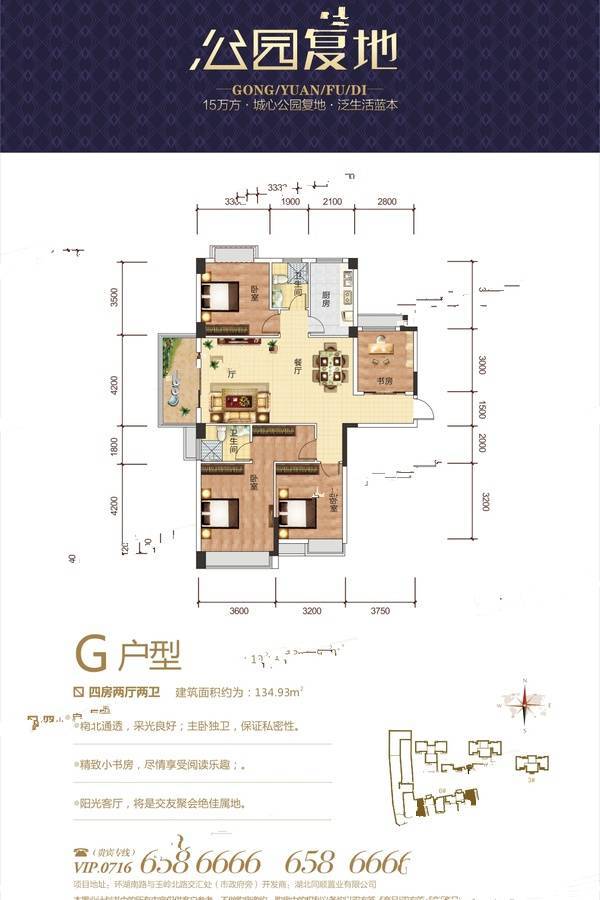 公园复地4室2厅2卫134.9㎡户型图