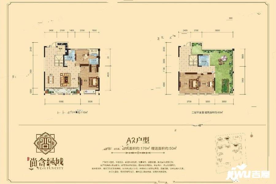 金松尚含绿城4室2厅3卫170㎡户型图