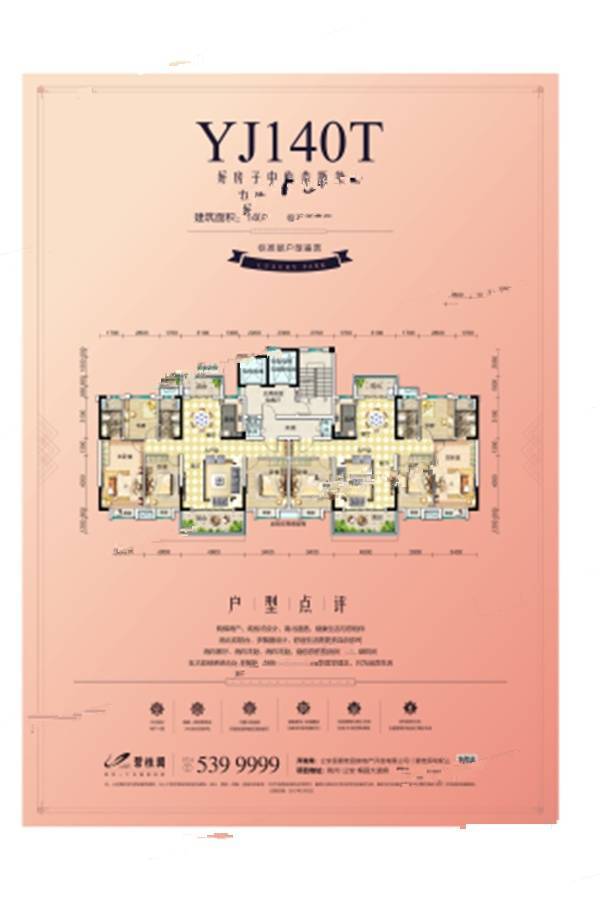 碧桂园豪园4室2厅2卫140㎡户型图